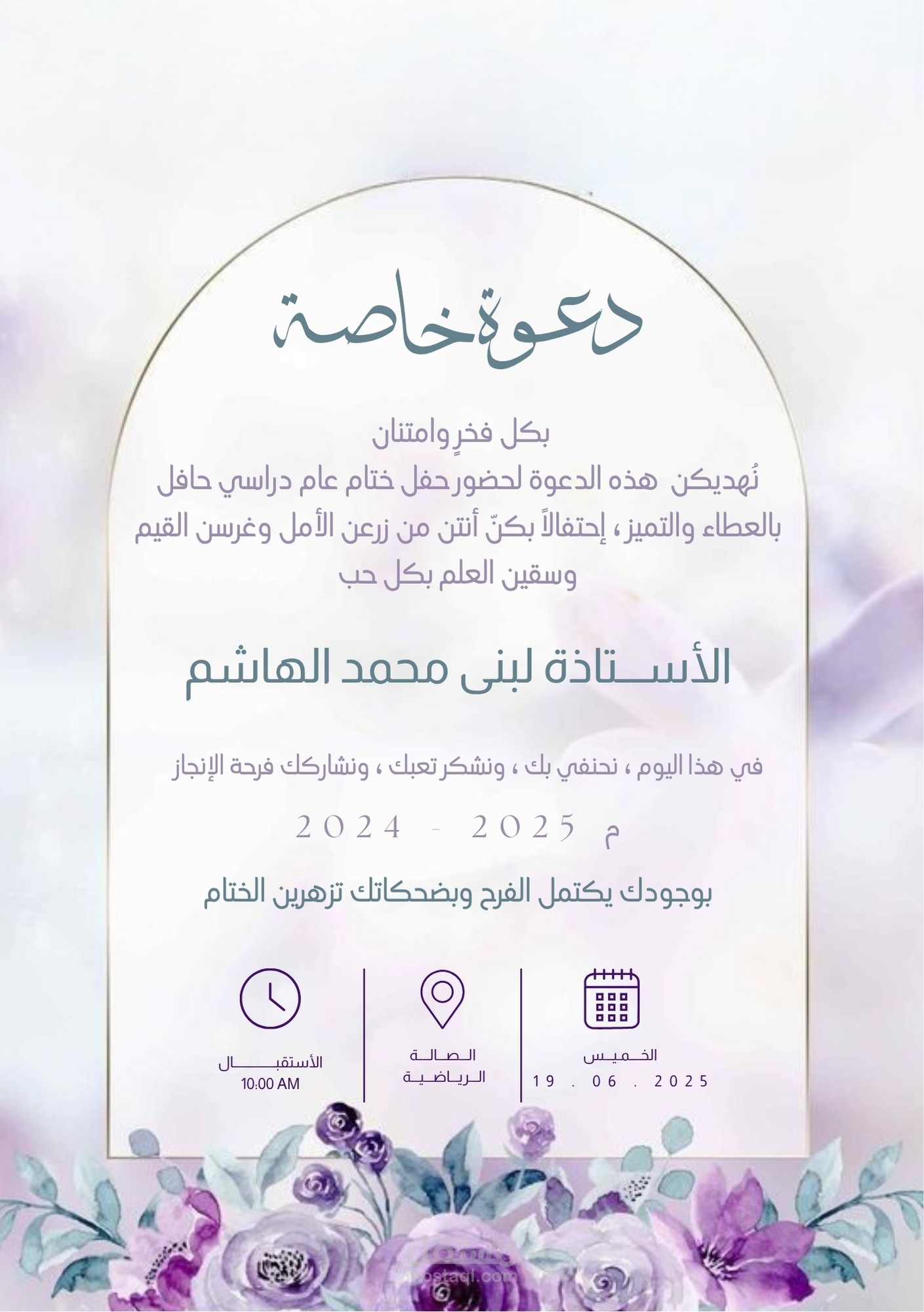 تصميم دعوة إلكترونية