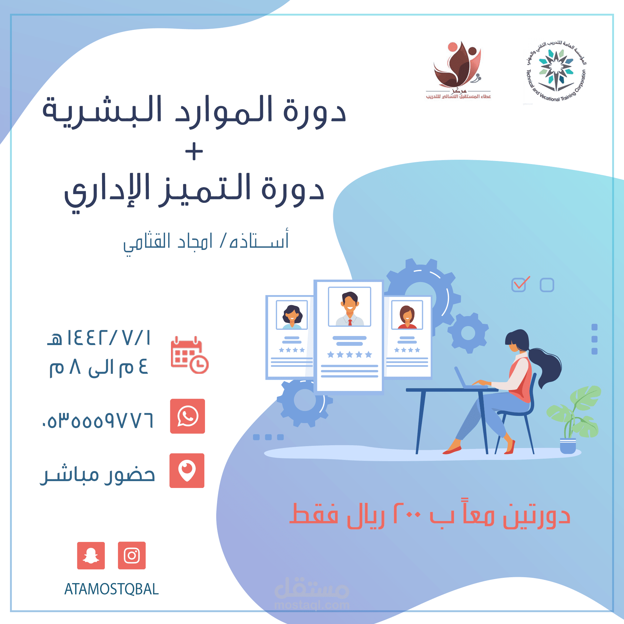 تصميم منشور دوره تدريبيه