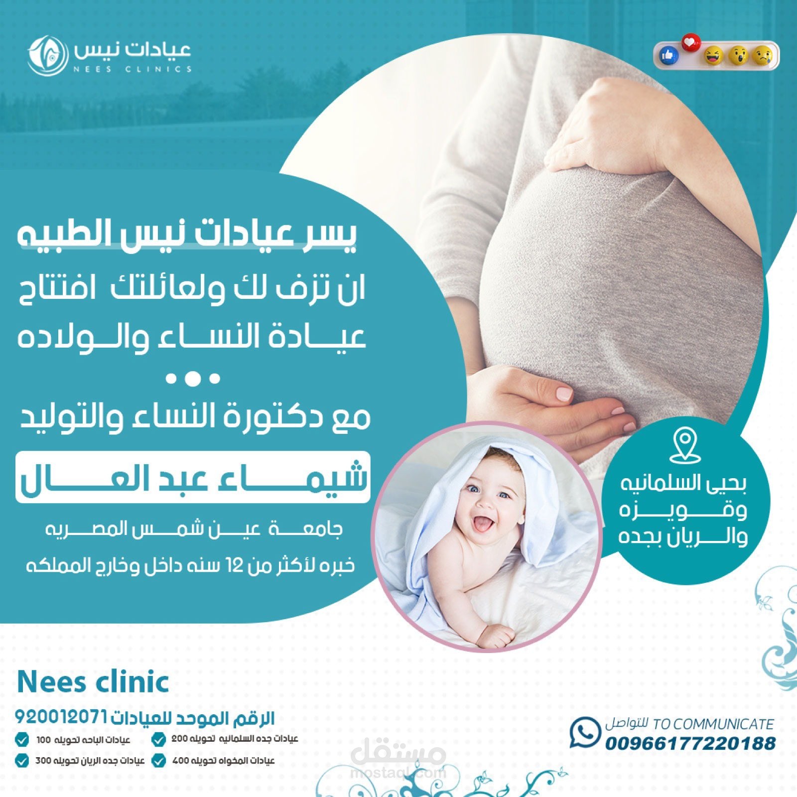 تصميم اعلان اخر لمركز طبي