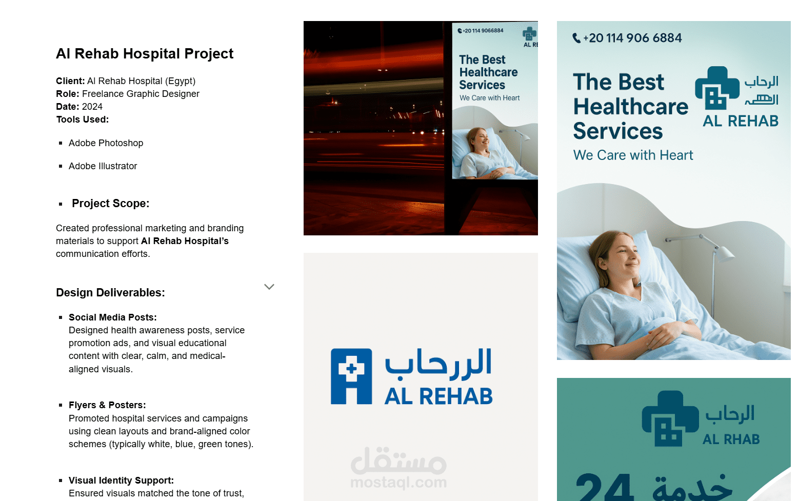 تصميم مواد تسويقية وهوية بصرية لمستشفى الرحاب