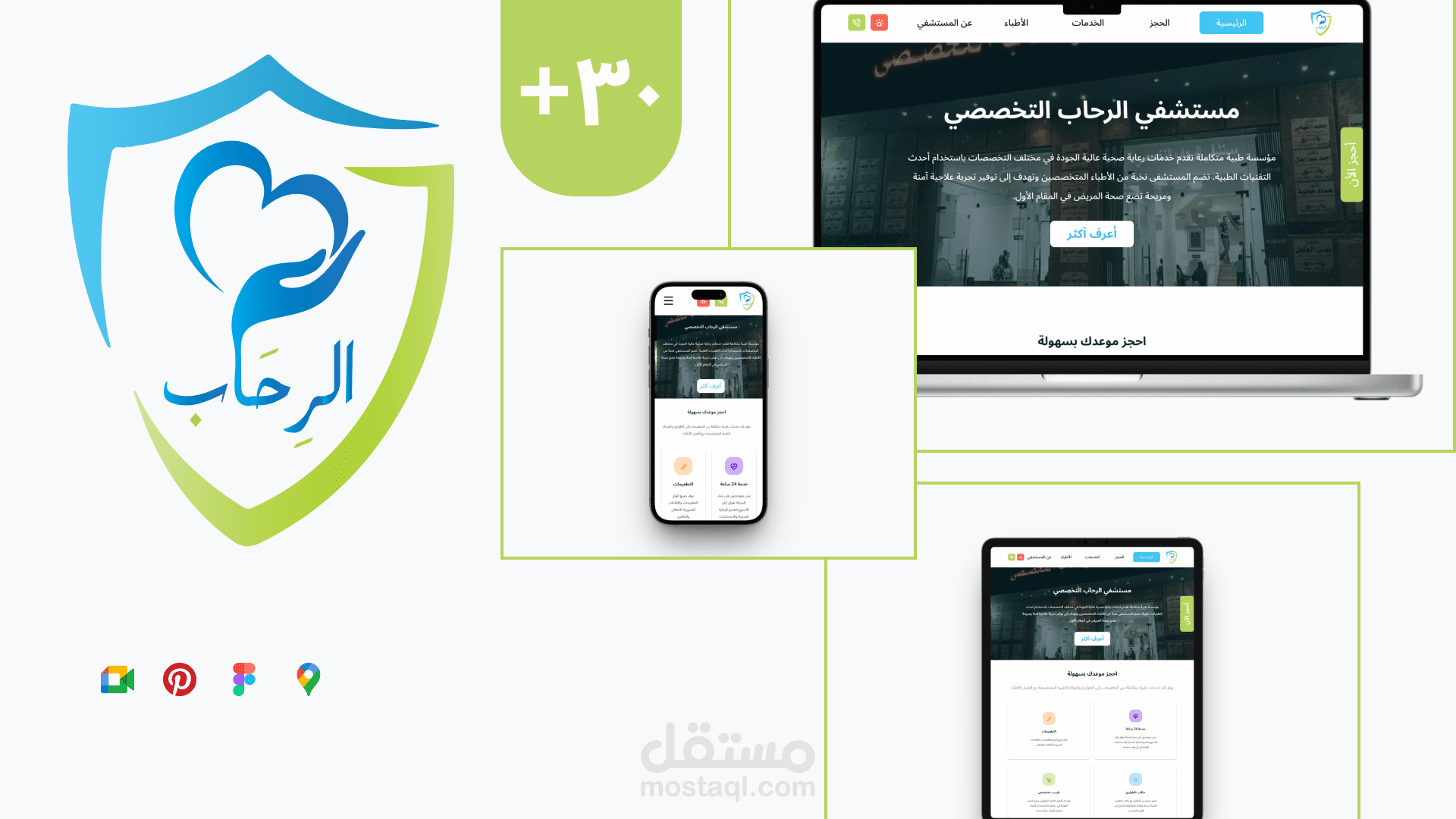 تصميم واجهات مستخدم متقدمة - منصة حجز طبية