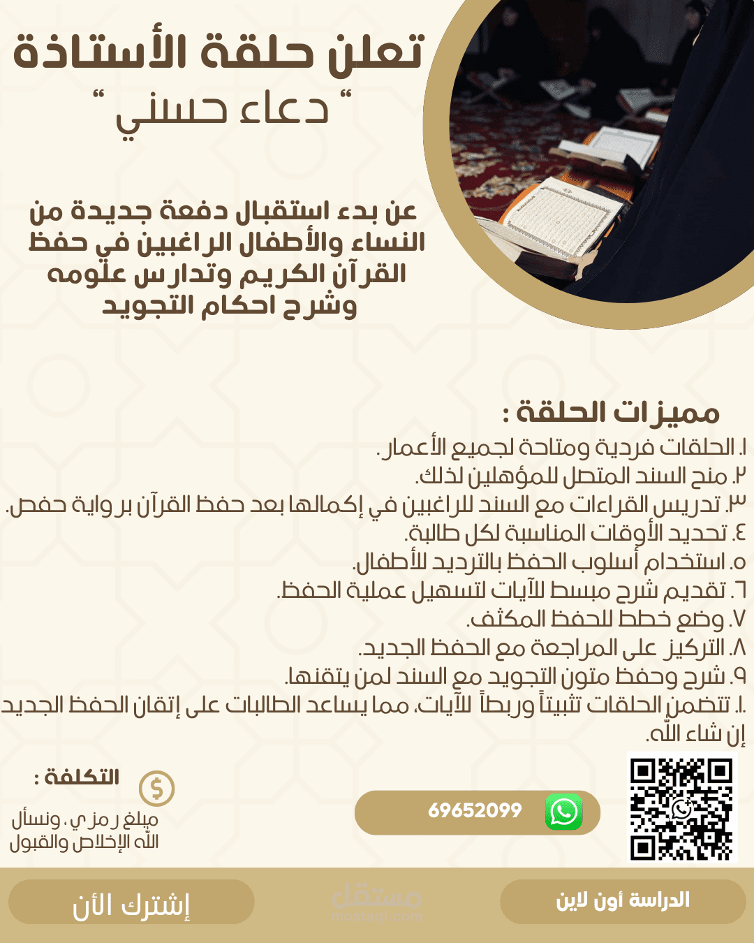 تصميم اعلان لتحفيظ القرآن