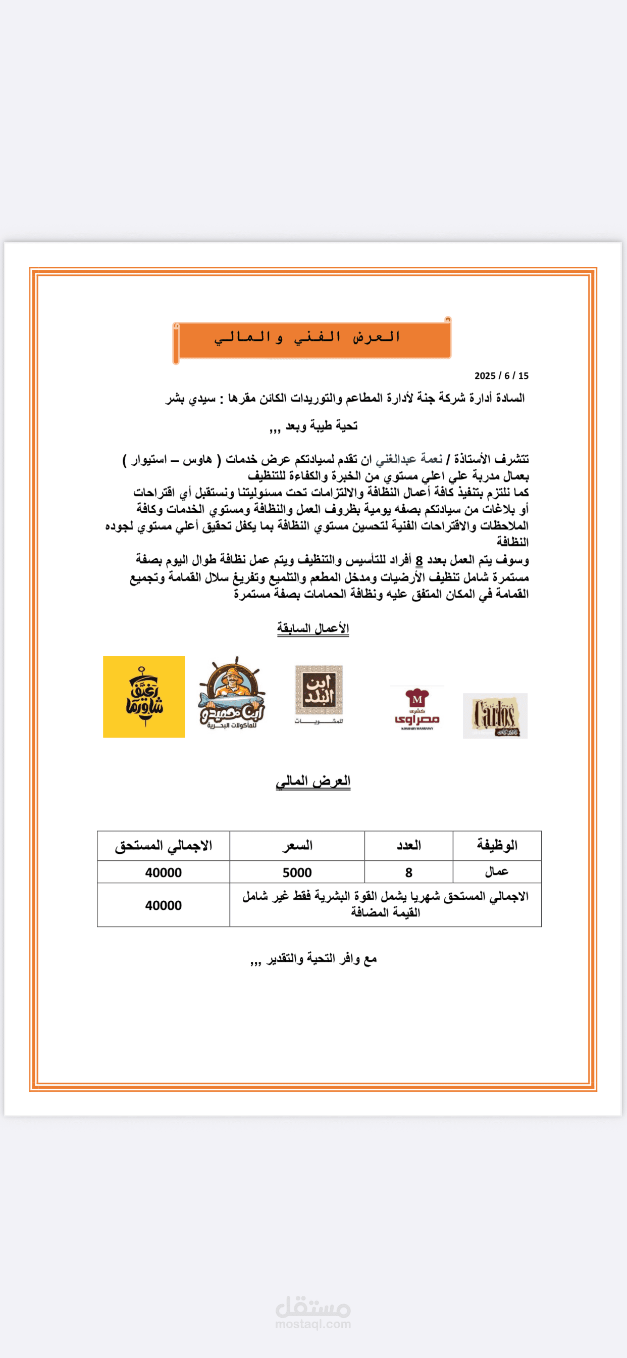 كتابة عرض