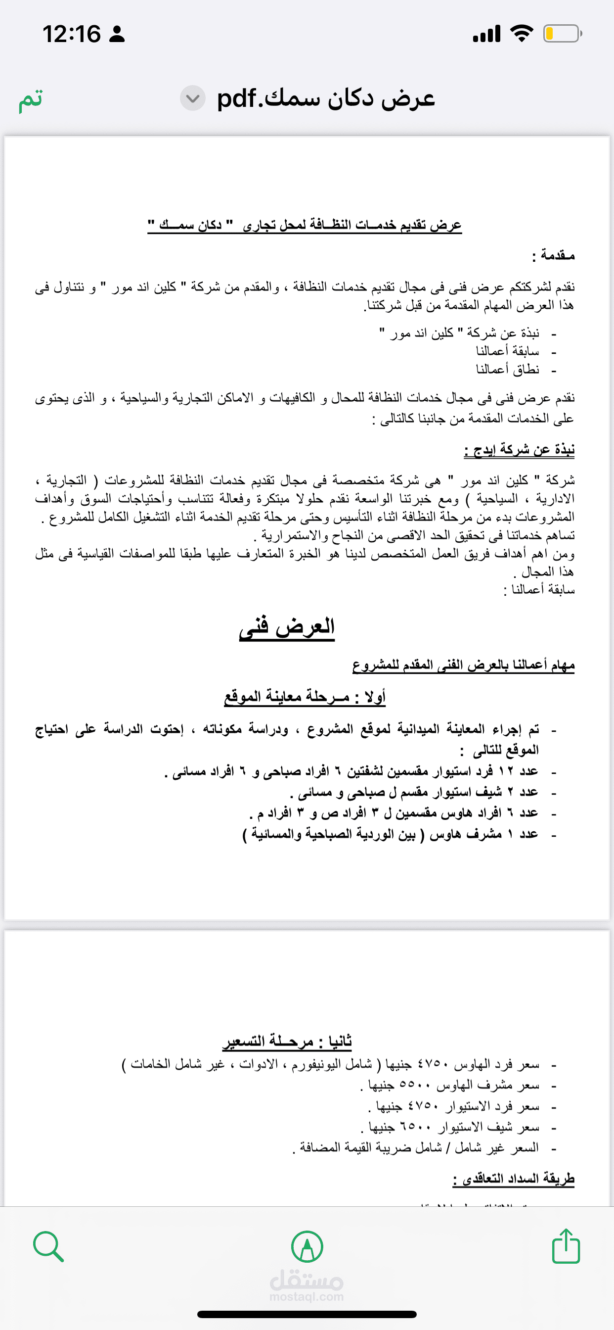 كتابة عرض