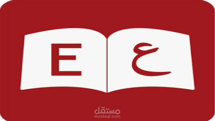 ترجمة محتويات برنامج تدريبي من الإنجليزية إلى العربية