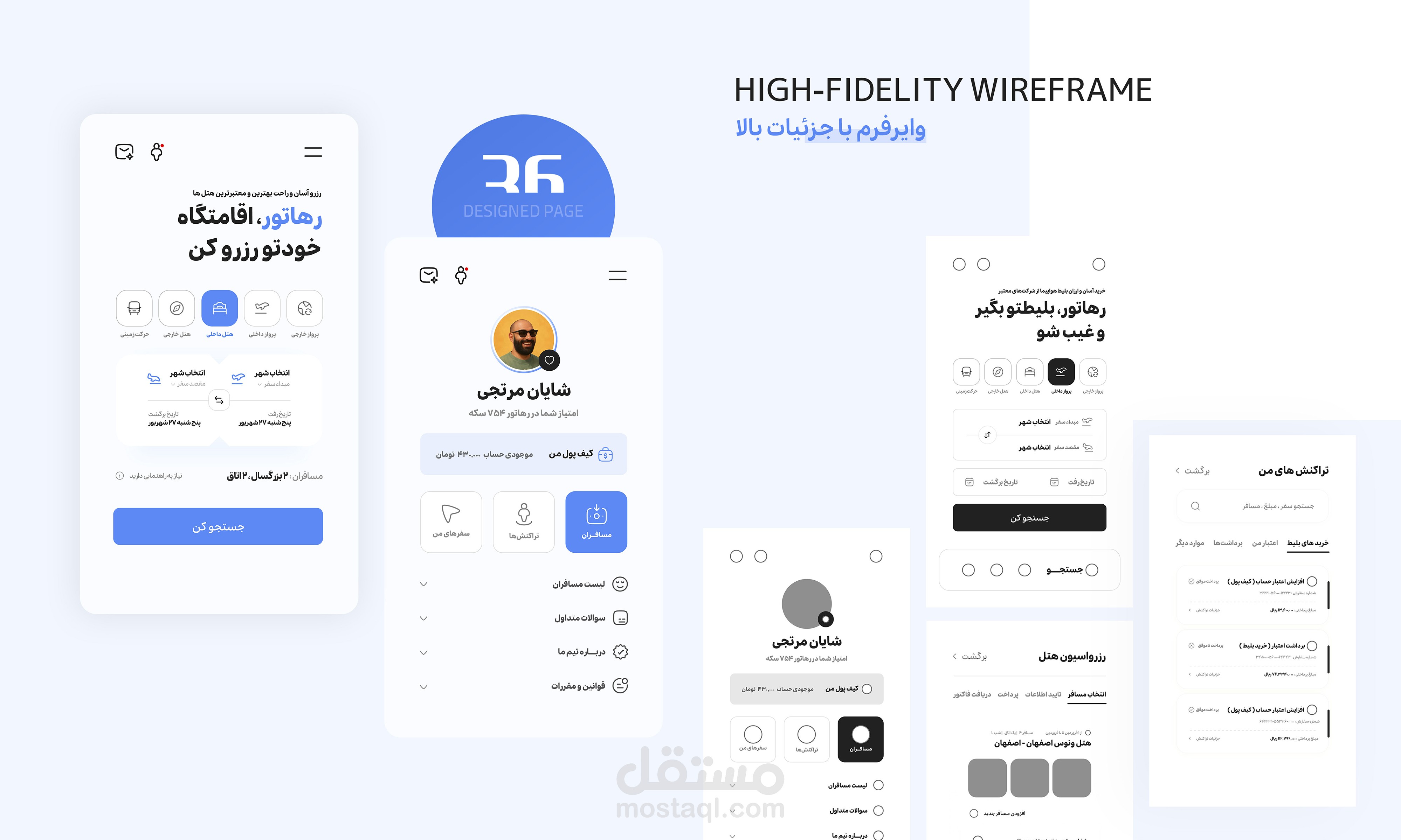 واجهة مستخدم Rehator (تطبيق الهاتف المحمول)