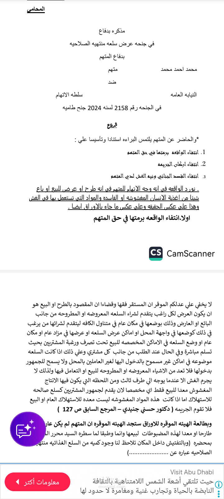 مذكرة دفاع في جنحه