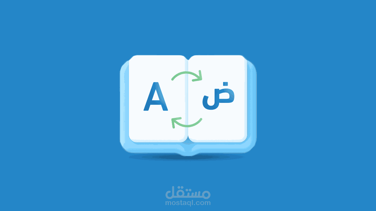 ترجمة نص قصير من الانجليزية الي العربية