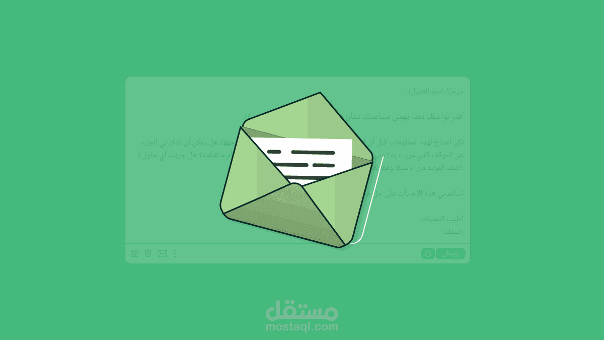 كتابة ايميل رسمي للتواصل مع العملاء