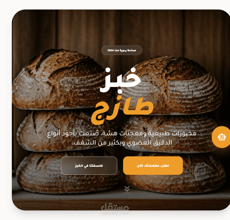 صفحة هبوط احترافية لمخبز سنابل | Sanabel Bakery Landing Page