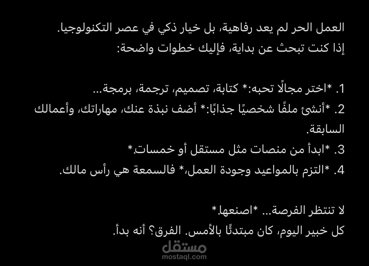 مقال تعليمي: "كيف تبدأ رحلتك في العمل الحر عبر الإنترنت"