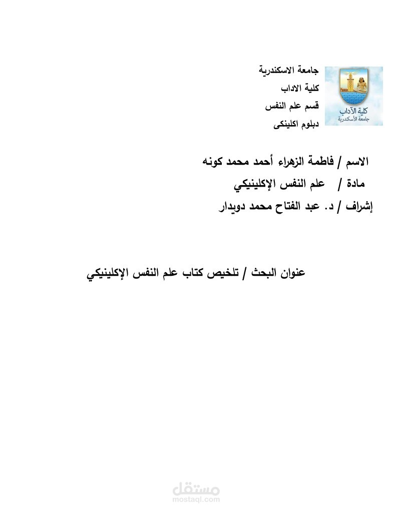 كتابة بحث لطالب جامعي وتنسيقه في مايكروسوفت وورد