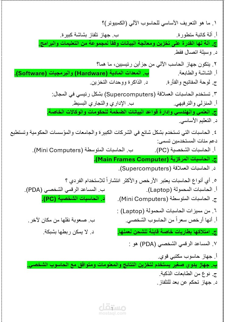 تلخيص بنك اسئلة في مادة الحاسب الآلي وتنسيق بشكل جيد