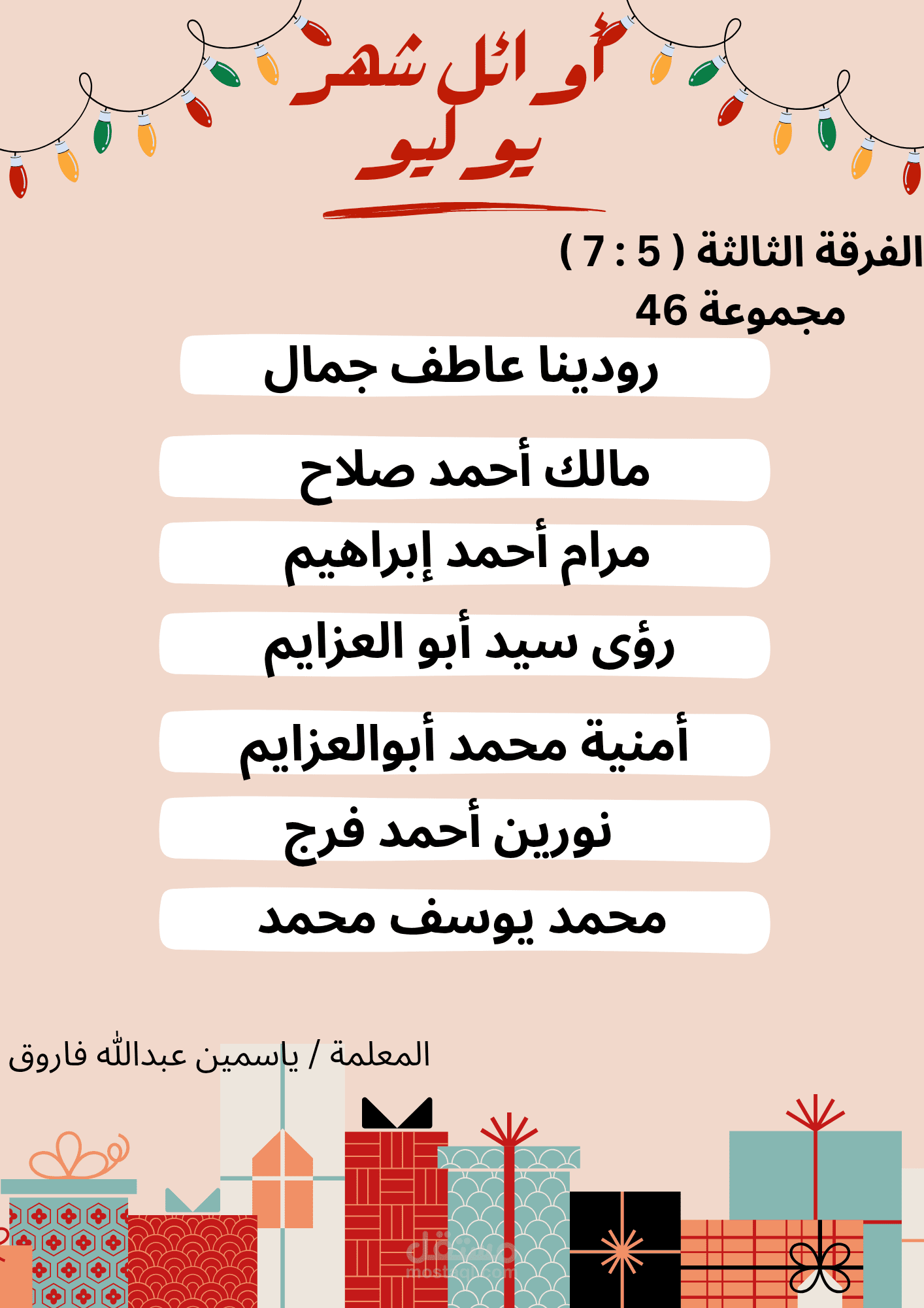 قوائم المتميزين