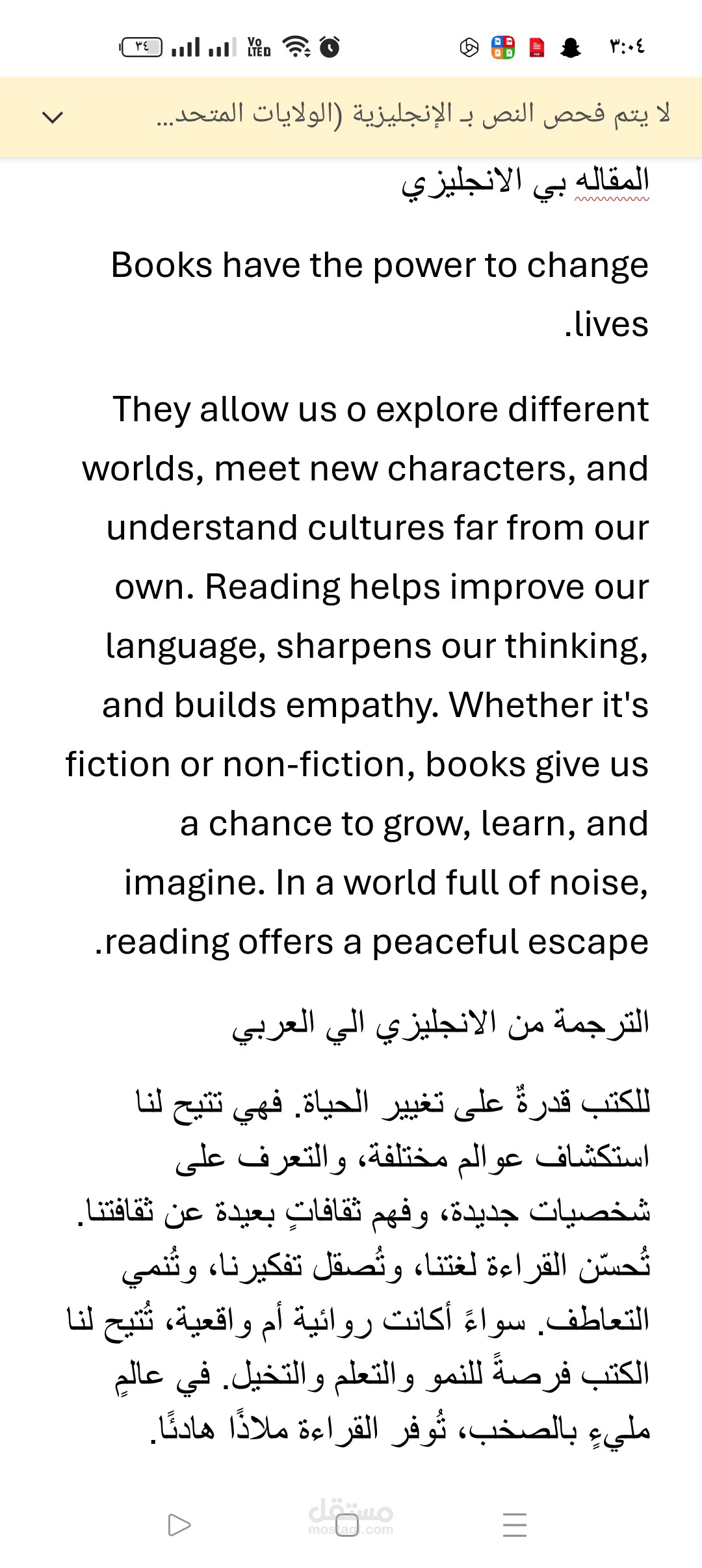 نموذج ترجمة من الإنجليزية إلى العربية - مقال عن قوة الكتب