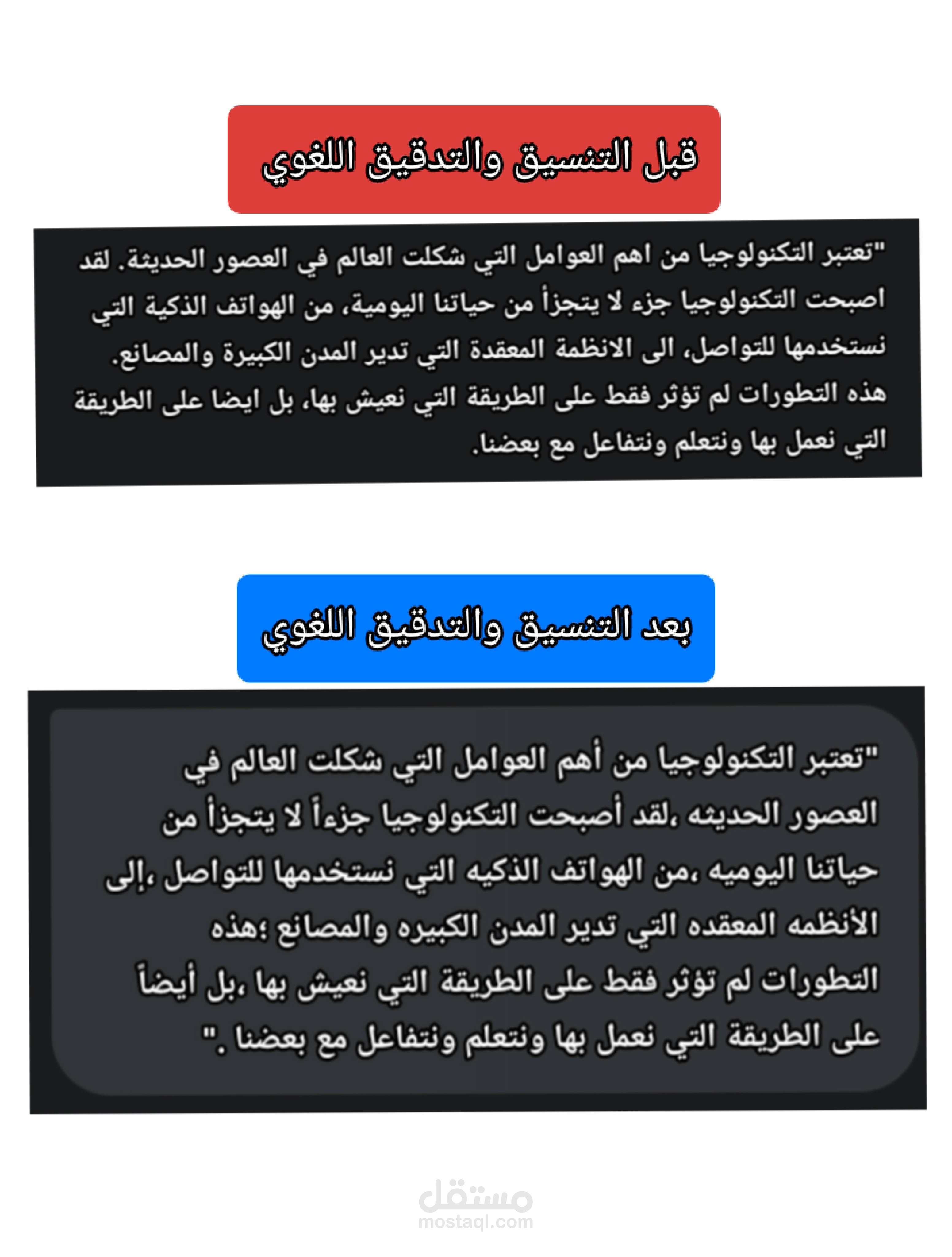 التنسيق والتدقيق اللغوي