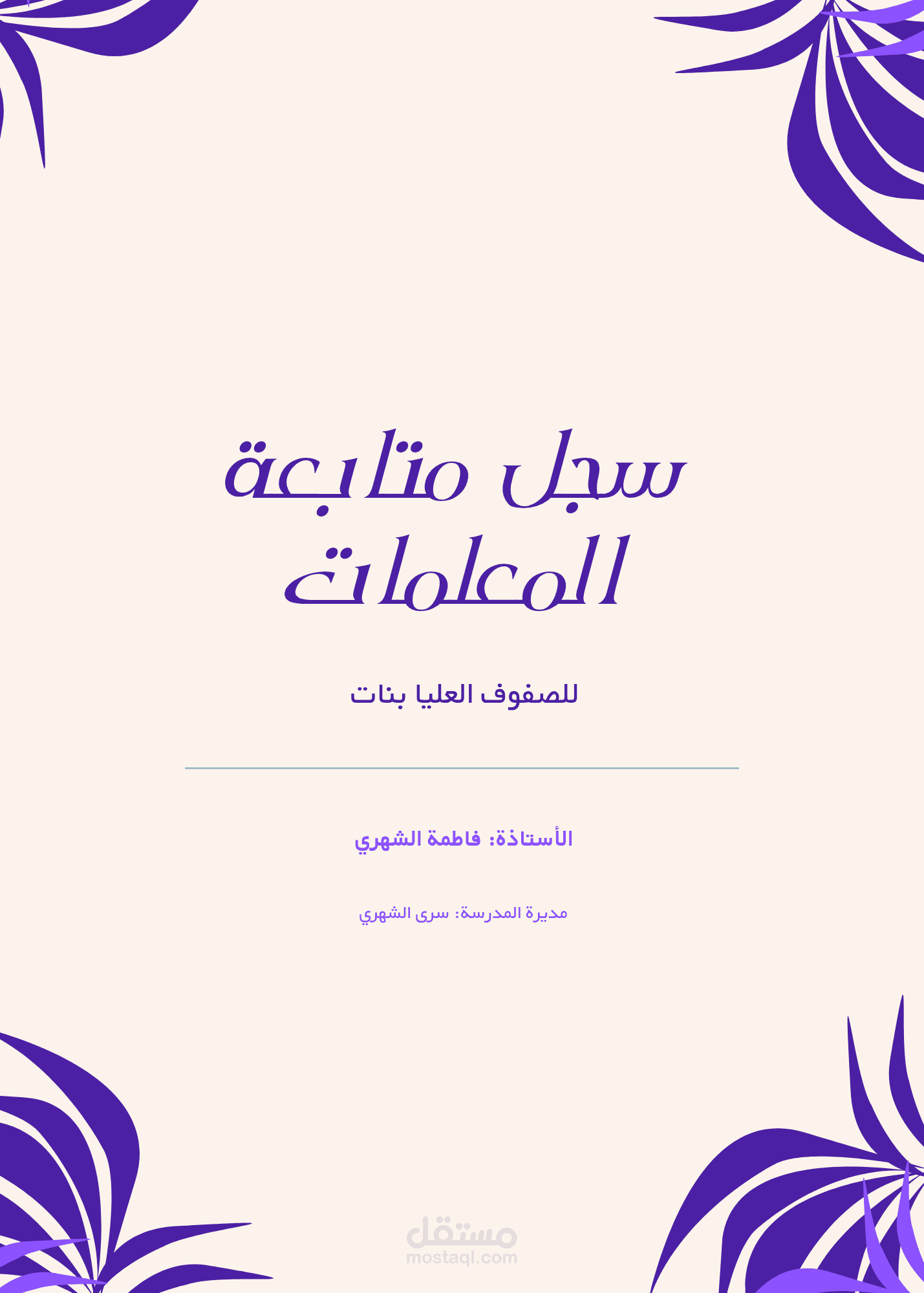 تصميم غلاف لسجل