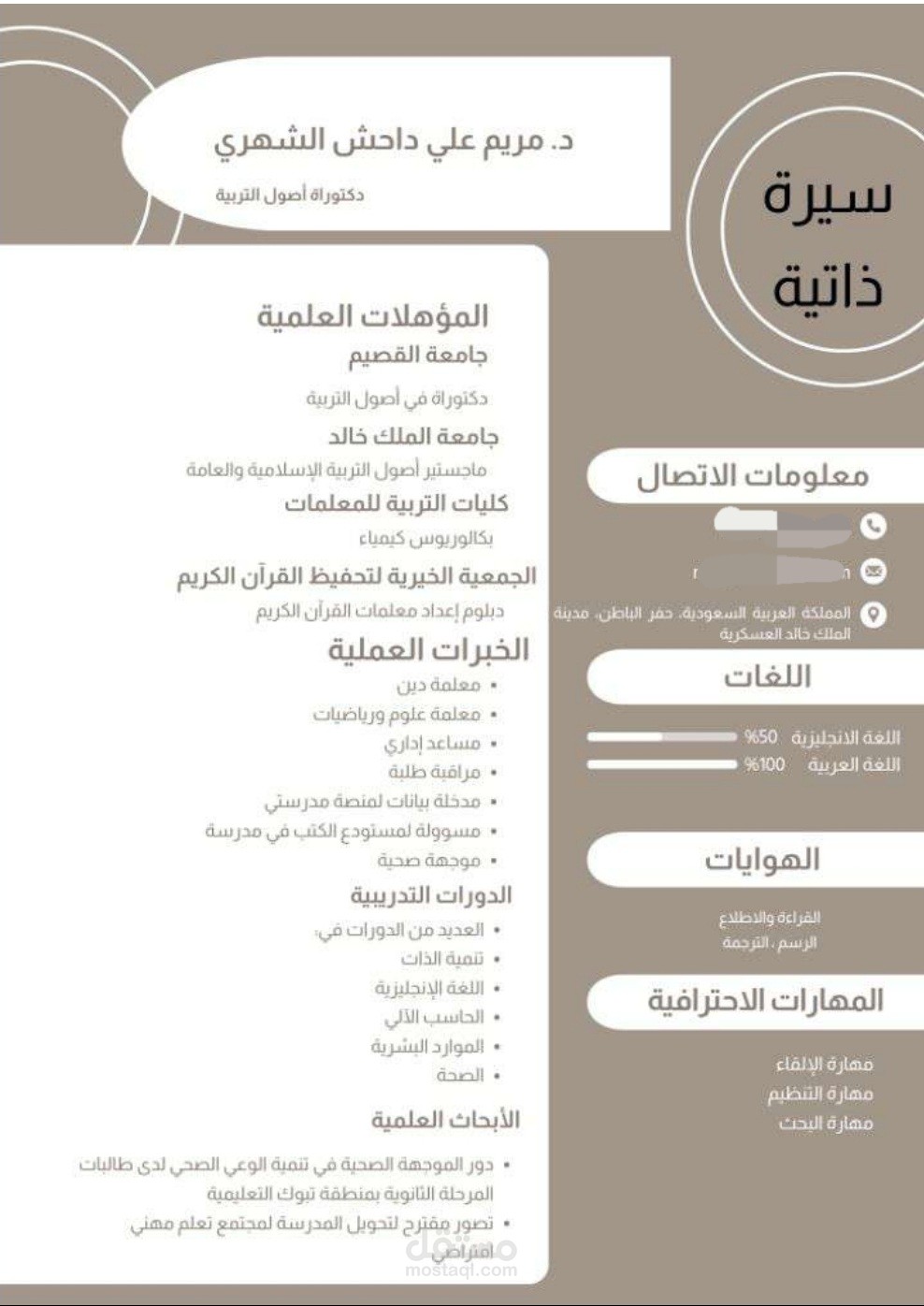 تصميم سيرة ذاتية
