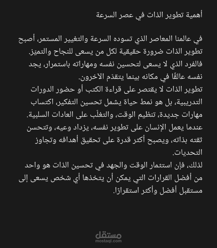 أهمية تطوير الذات في عصر السرعة