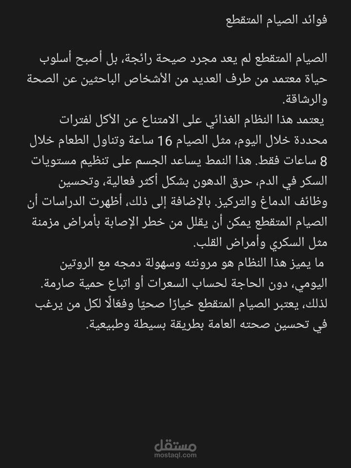 فوائد الصيام المتقطع