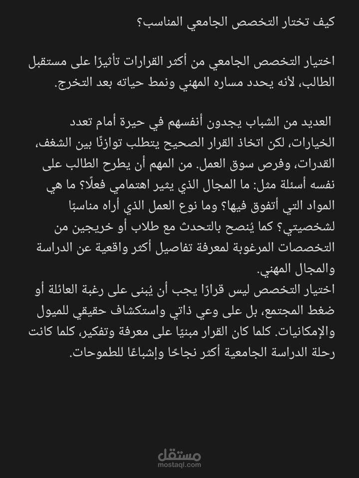 كيف تختار التخصص الجامعي المناسب ؟