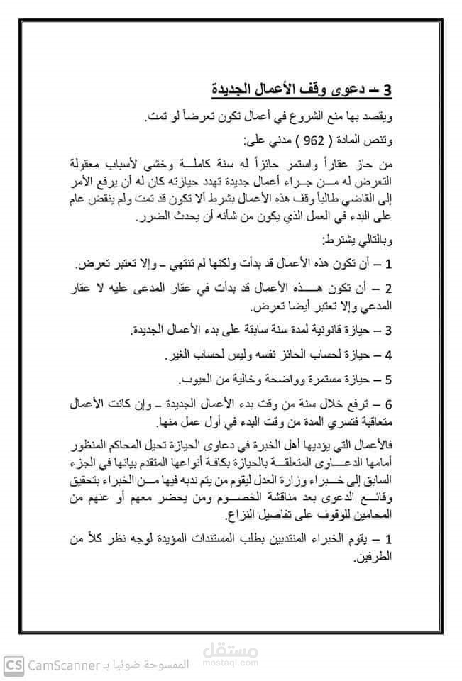 دعوى وقف الاعمال