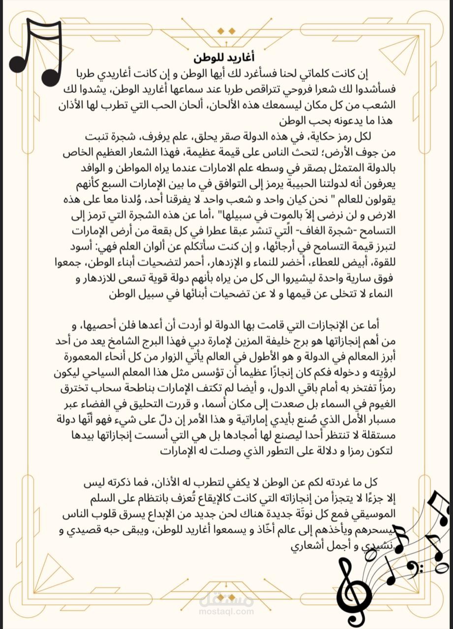 أغاريد للوطن