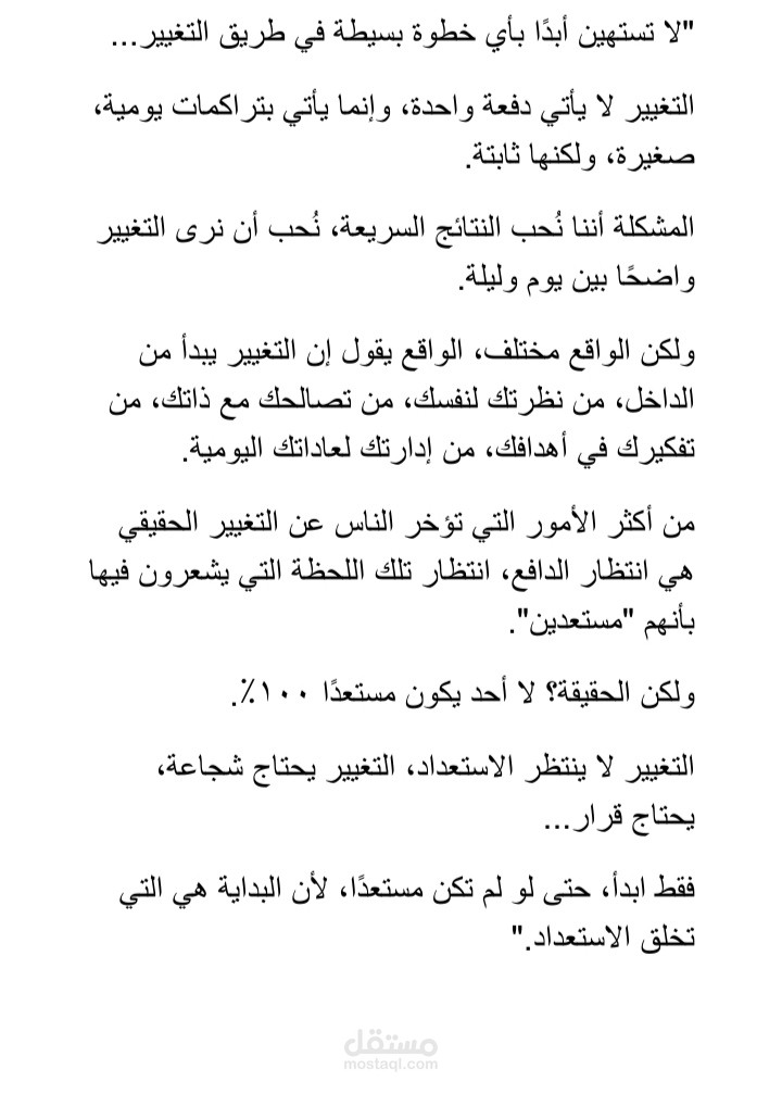 قوة الخطوات الصغيره فى صناعة التغير د. ياسر الحازمى