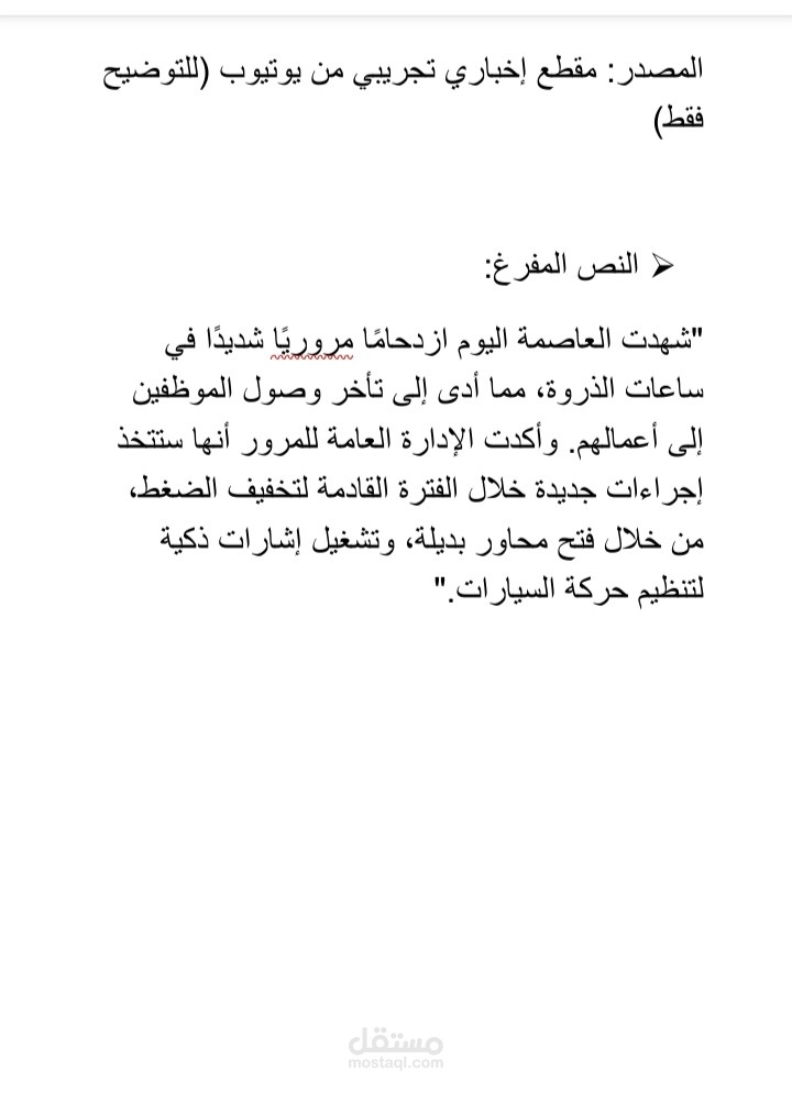 تفريغ نشره اخباريه من اليوتيوب