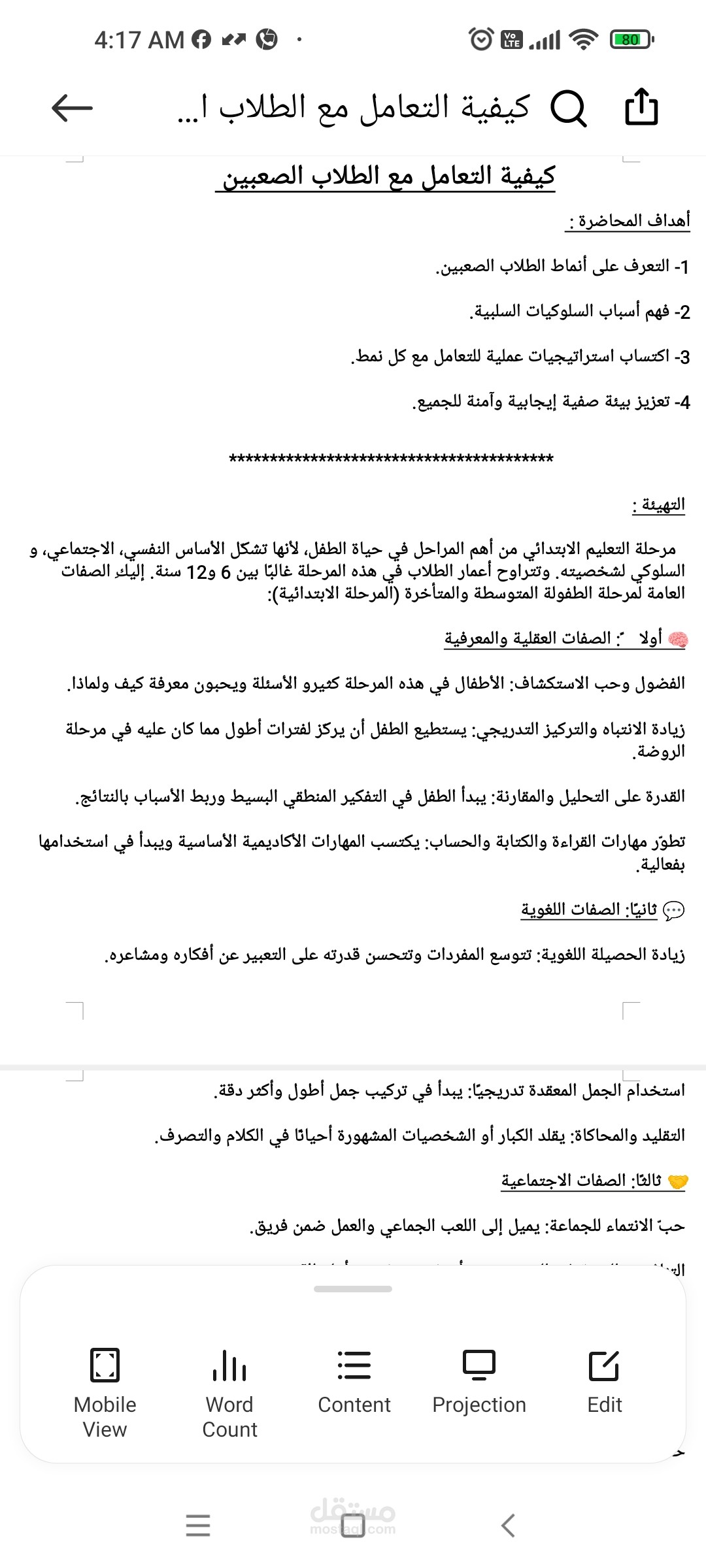 تفريغ محاضرة صوتية