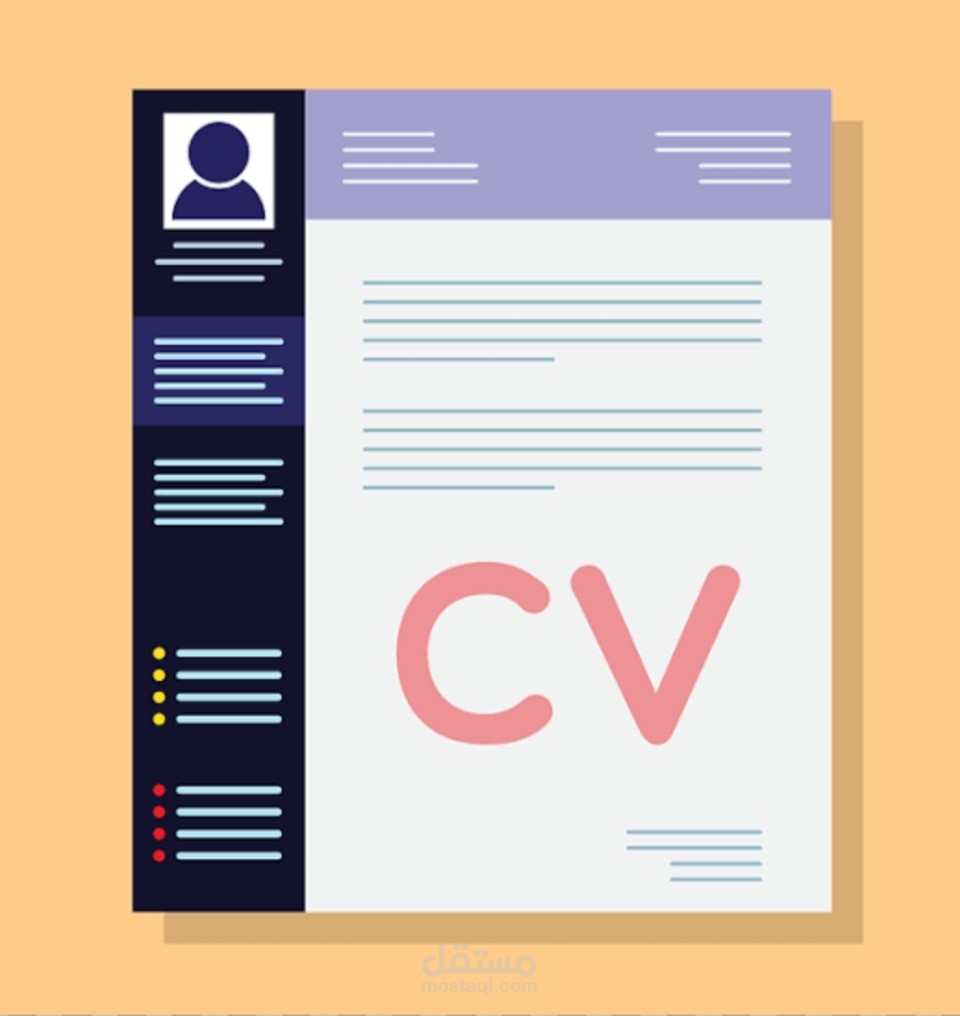 كتابه السيره الذاتيه أو Cv
