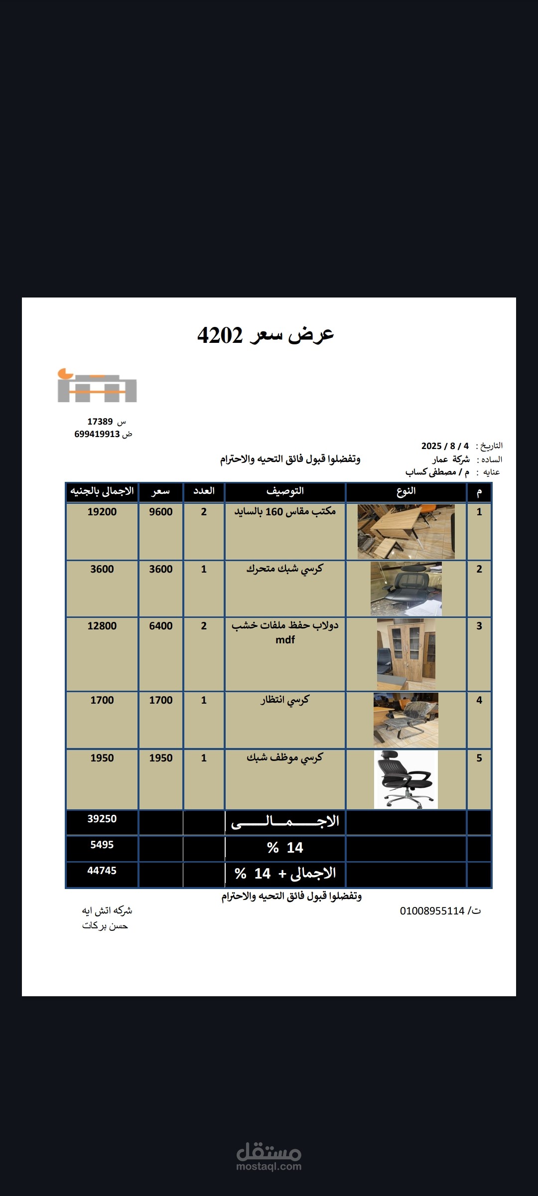 كتابه عرض اسعار