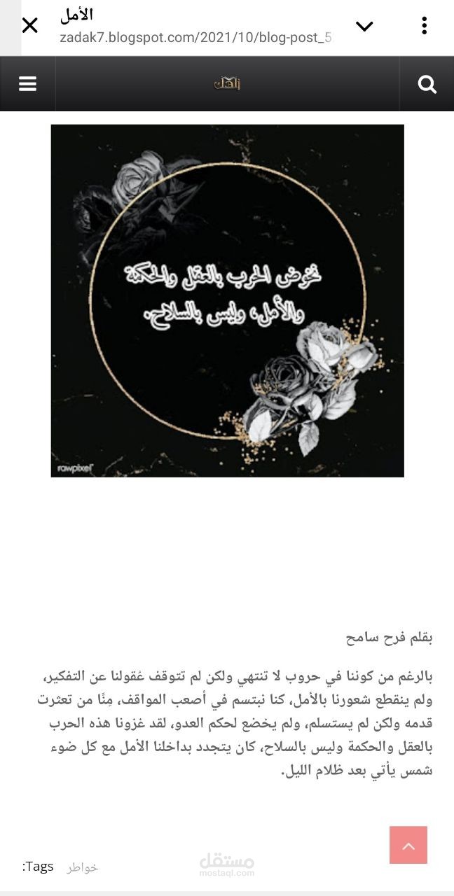 كتابة مقالات وخواطر