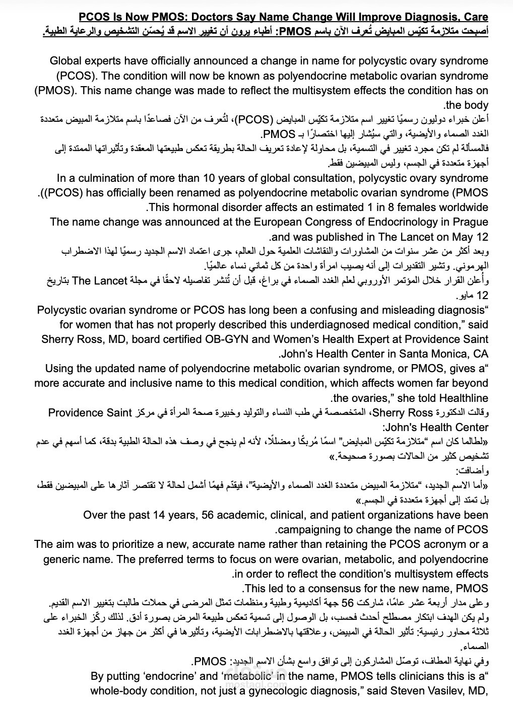 ترجمة مقالات طبية