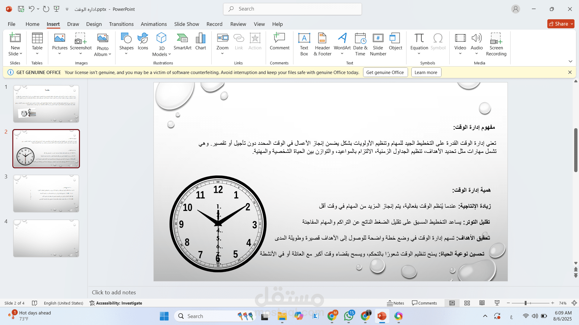 عرض تقديمي عن الوقت