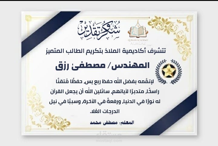 شهادات تقدير لبعض الطلبة