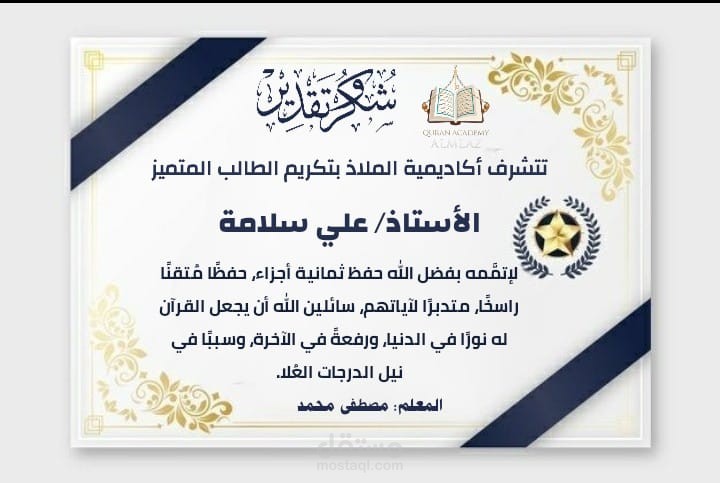 شهادات تقدير لبعض الطلبة