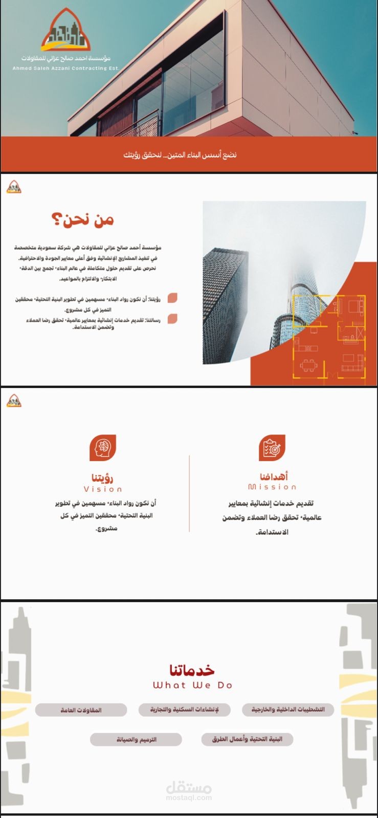 تصميم بروفايل احترافي لشركات مقاولات