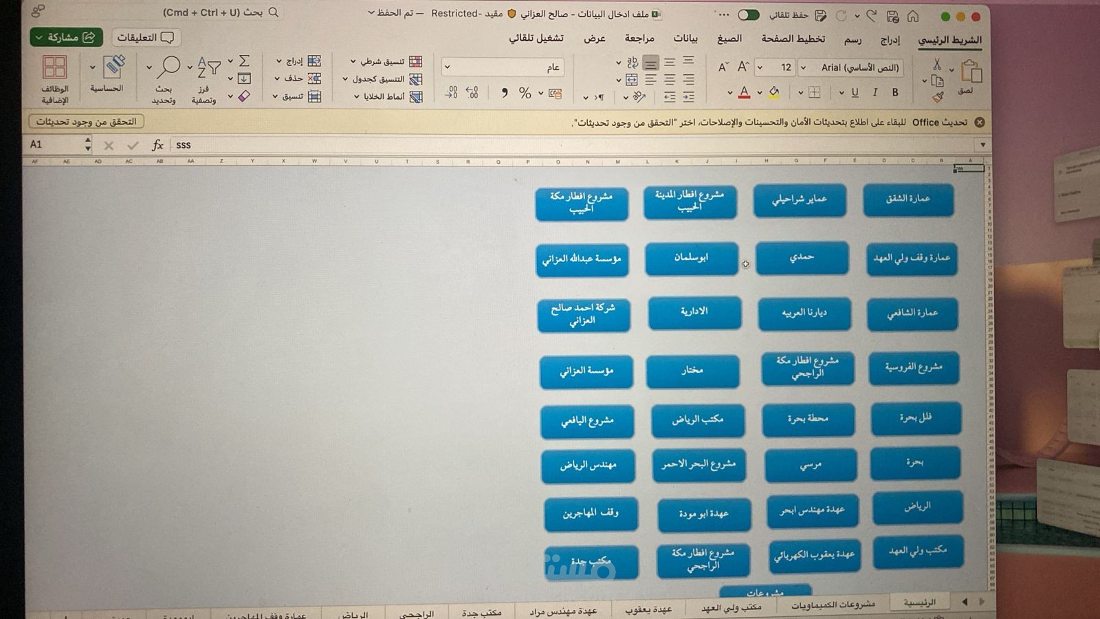 إدخال البيانات ( إعداد ملف إكسل شامل لمصروفات مشاريع المقاولات )