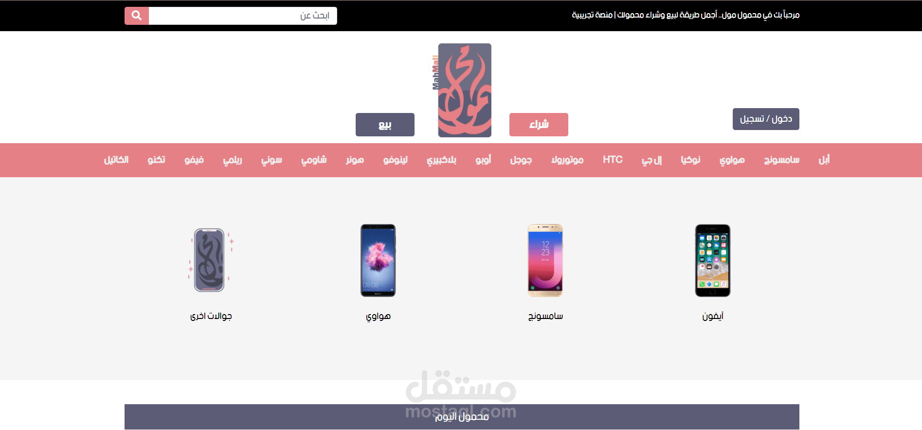 محمول