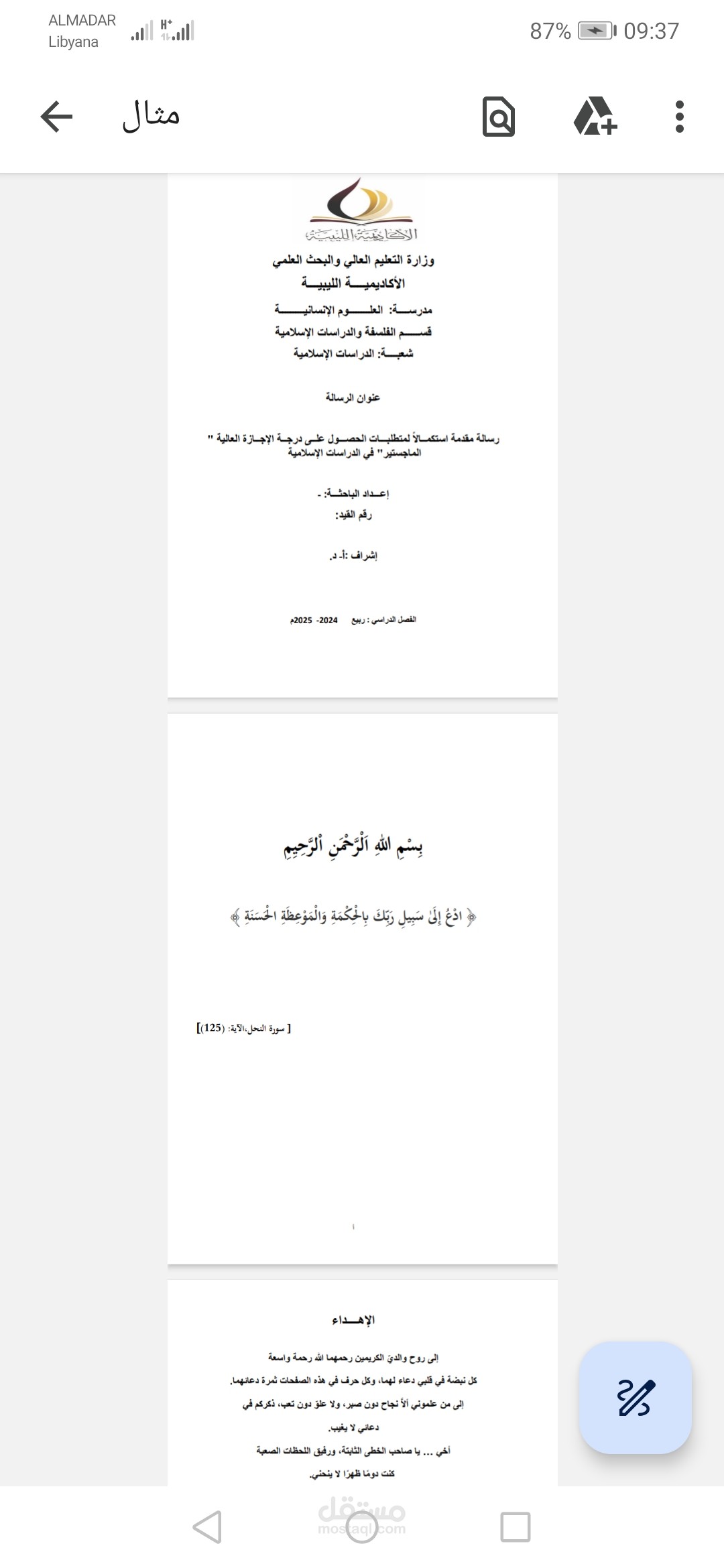 طباعة وتعديل رسالة ماجستير
