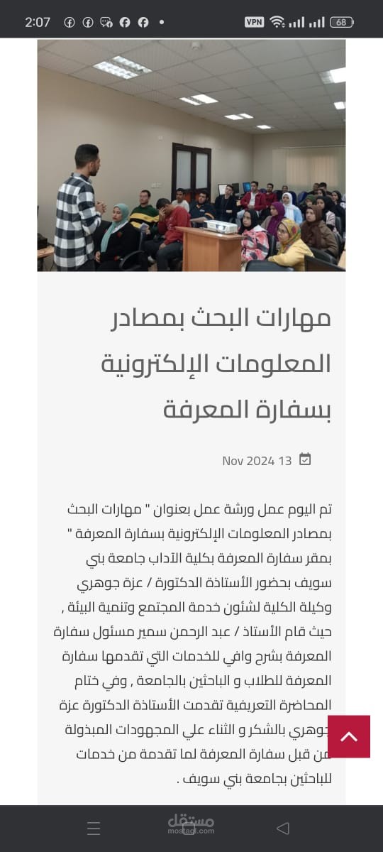 محاضرة بجامعة بني سويف