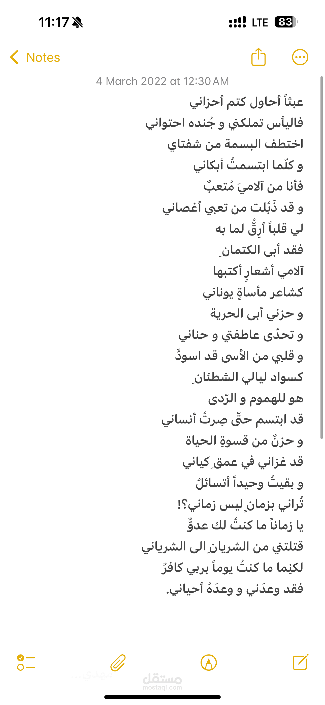 كتابة شعر