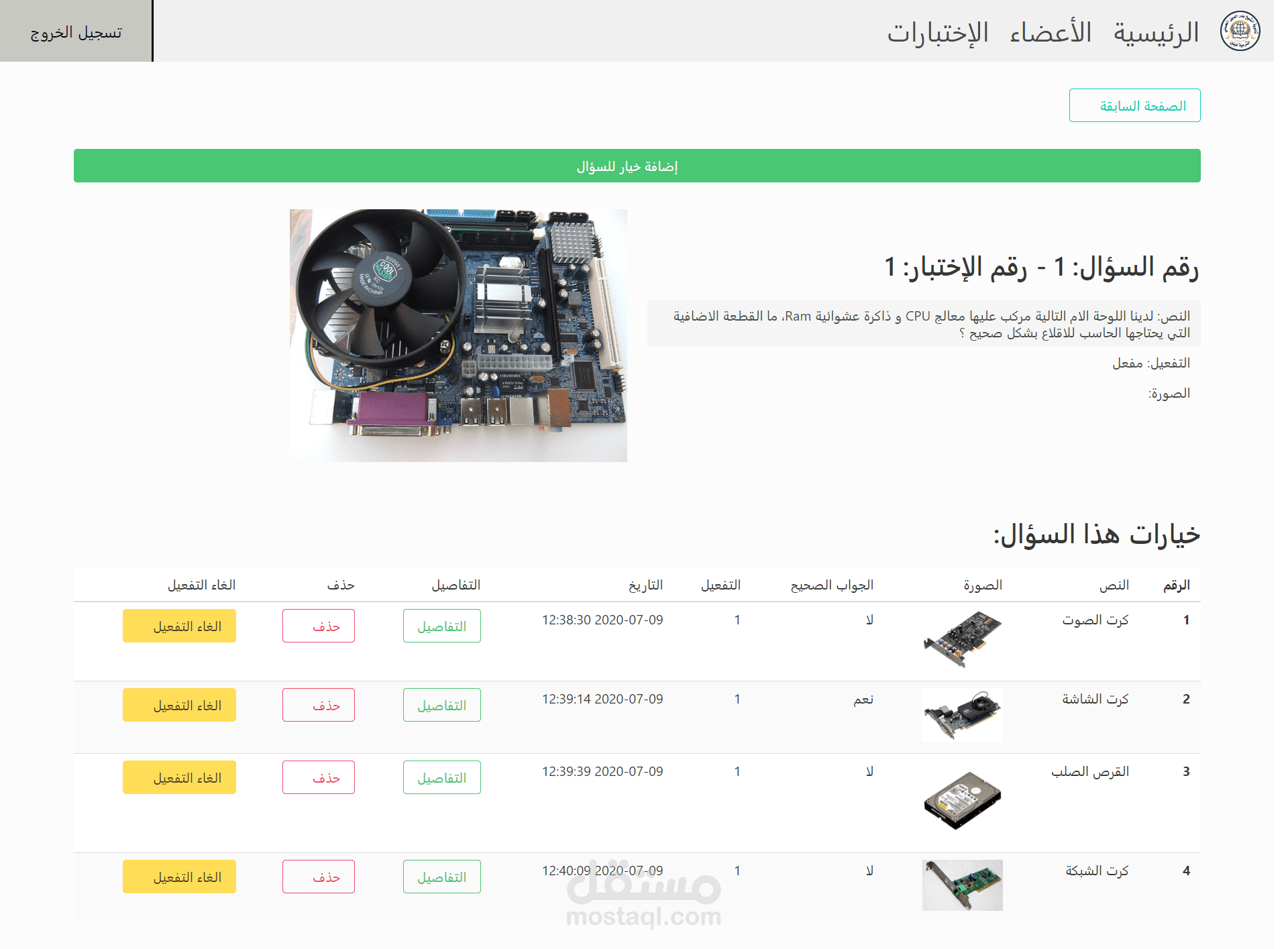 منصة تعليم الكتروني و إمتحانات مدرسية مؤتمتة