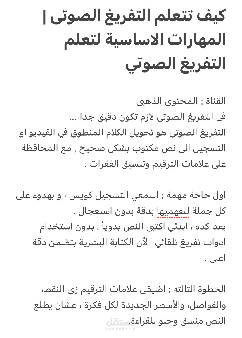 تفريغ صوتى لفيديو تعليمى