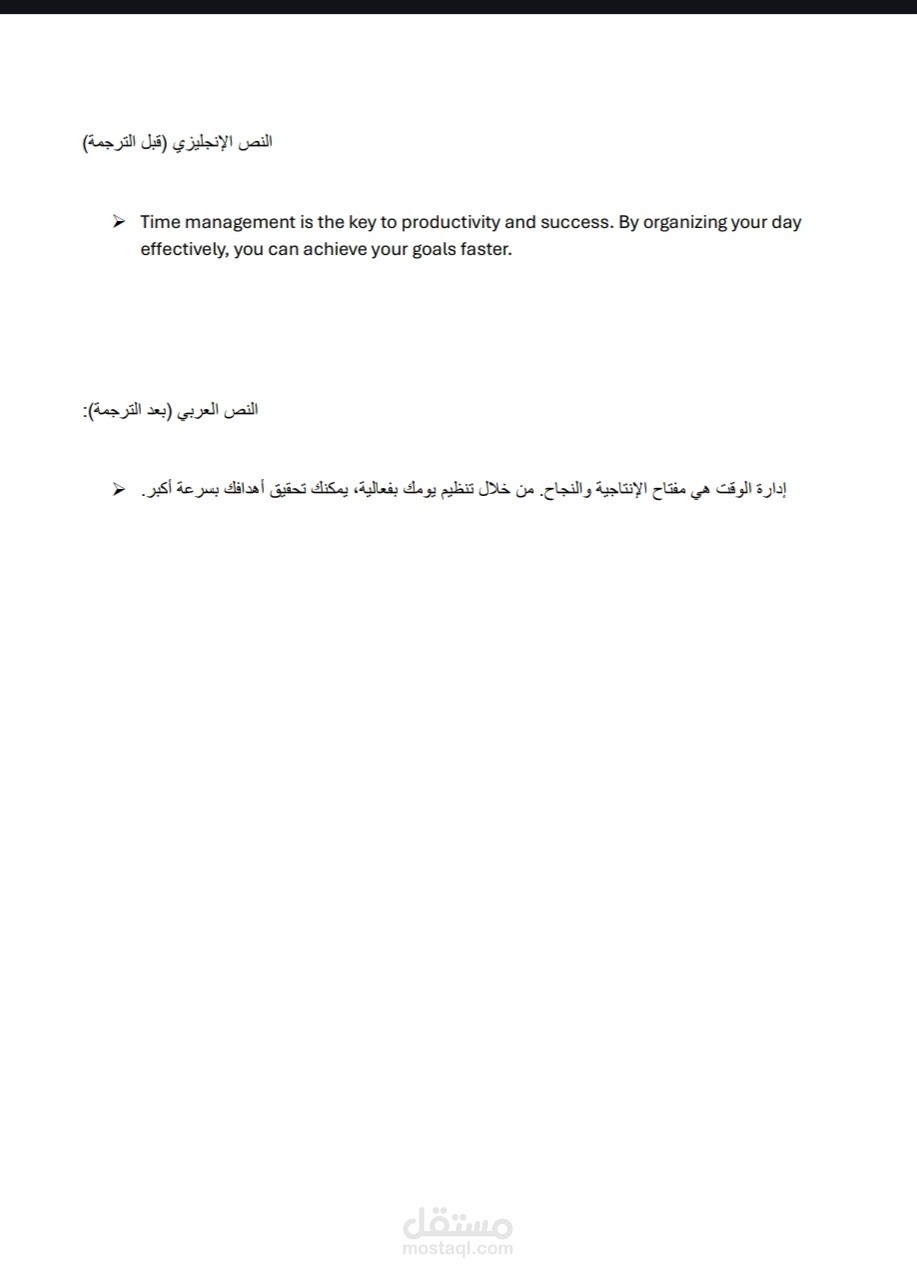 ترجمة نص قصير من اللغة الانجليزية إلى العربية بأسلوب احترافي