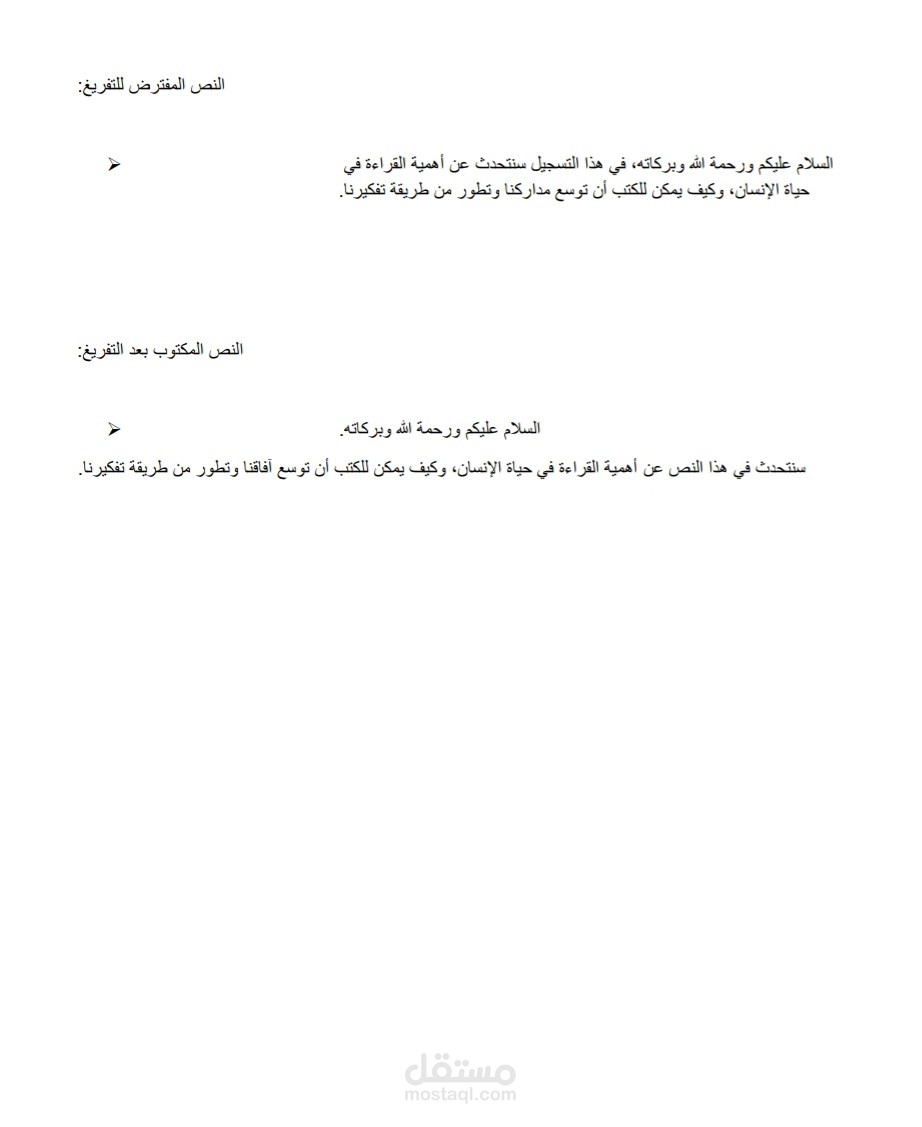 تفريغ وتنسيق محتوى صوتي إلى نص مكتوب
