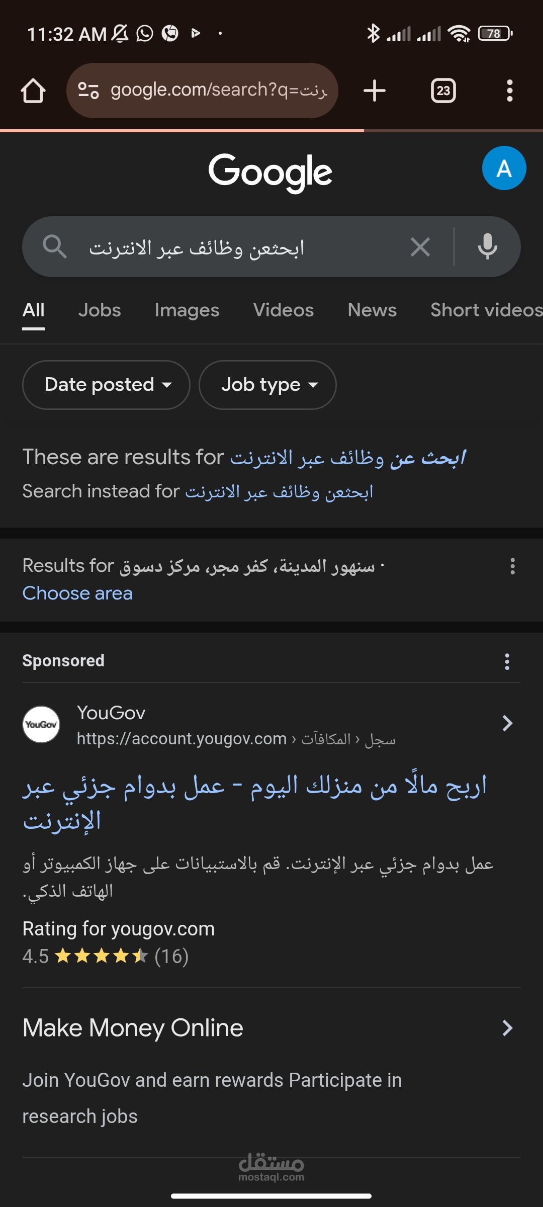 البحث عبر الانتر نت