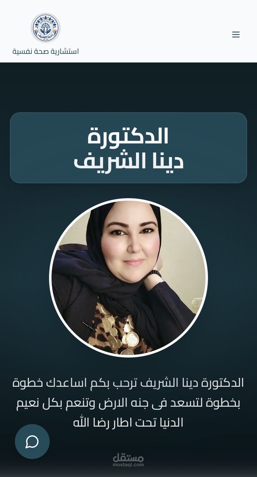 موقع خاص بدكتورة نفسيه