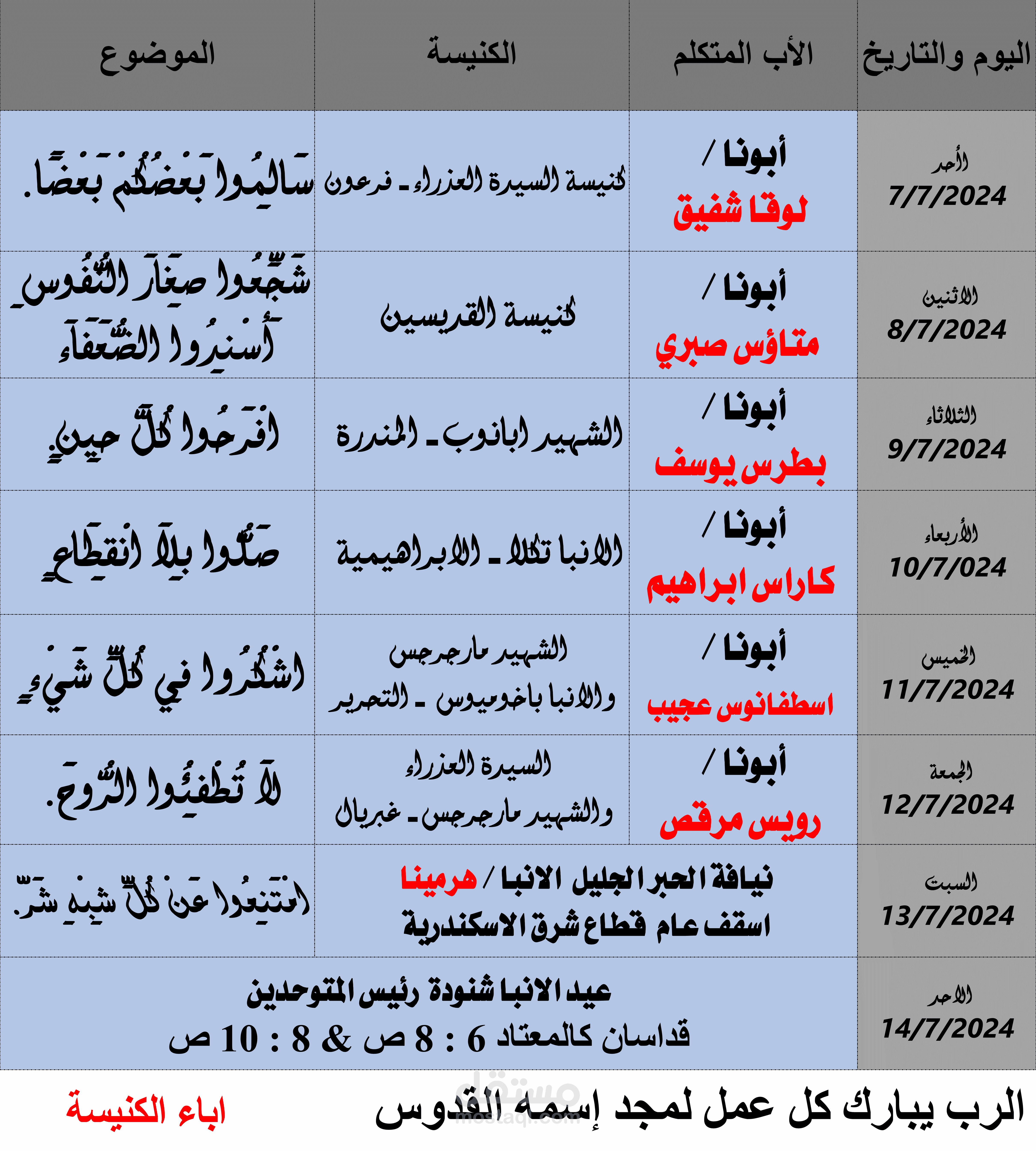 جدول للخدمة بالكنيسة